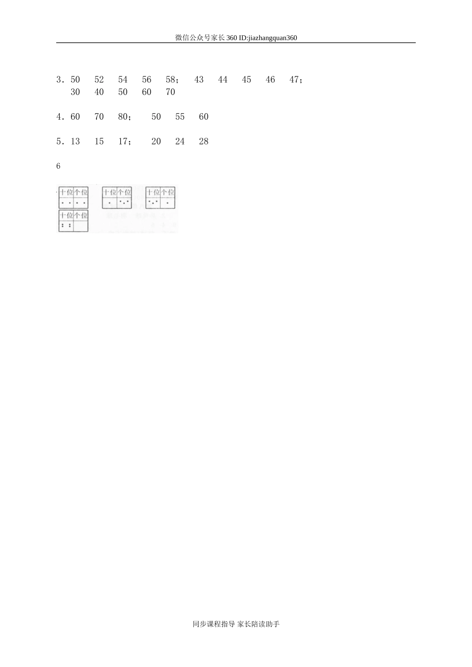 一 生活中的数数铅笔.doc_第3页