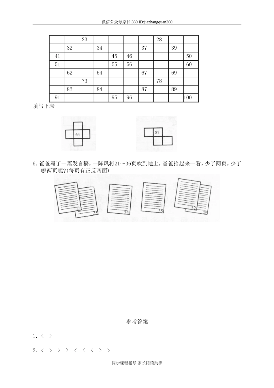一 生活中的数动物餐厅1.doc_第2页