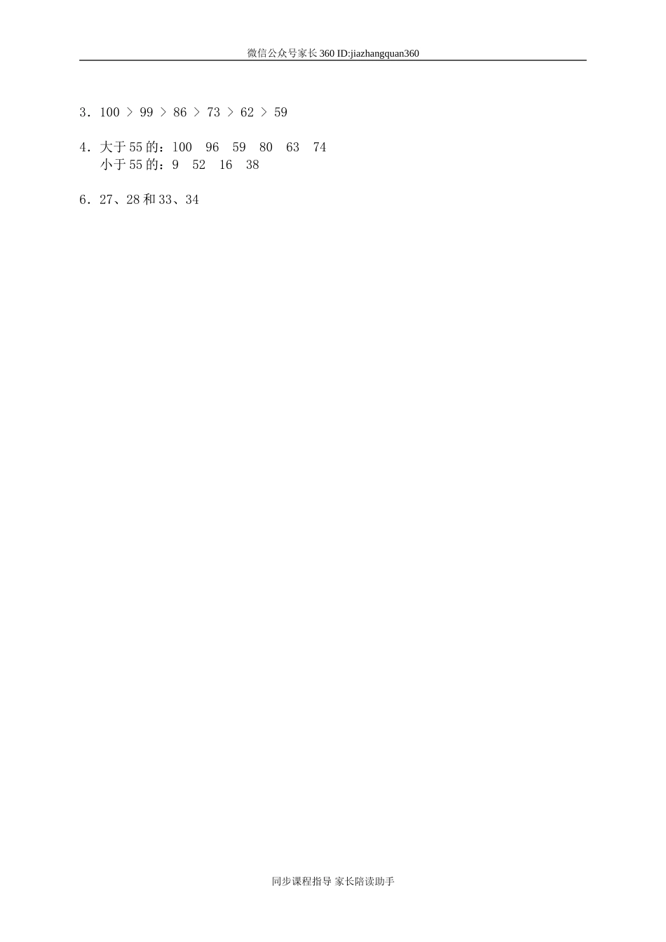 一 生活中的数动物餐厅1.doc_第3页