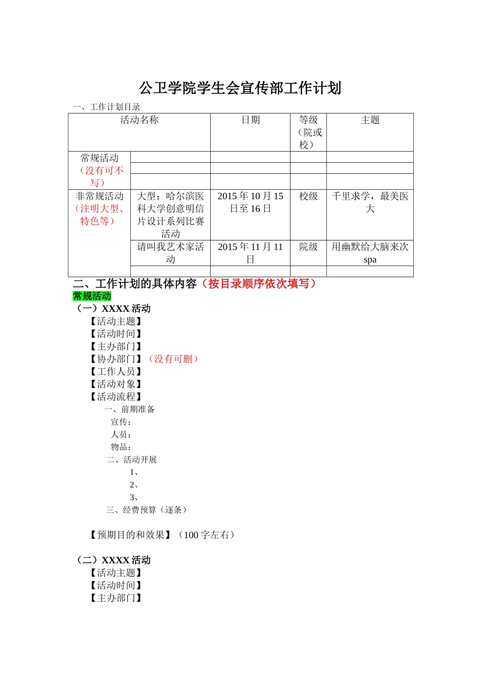 宣传部计划.doc_第1页
