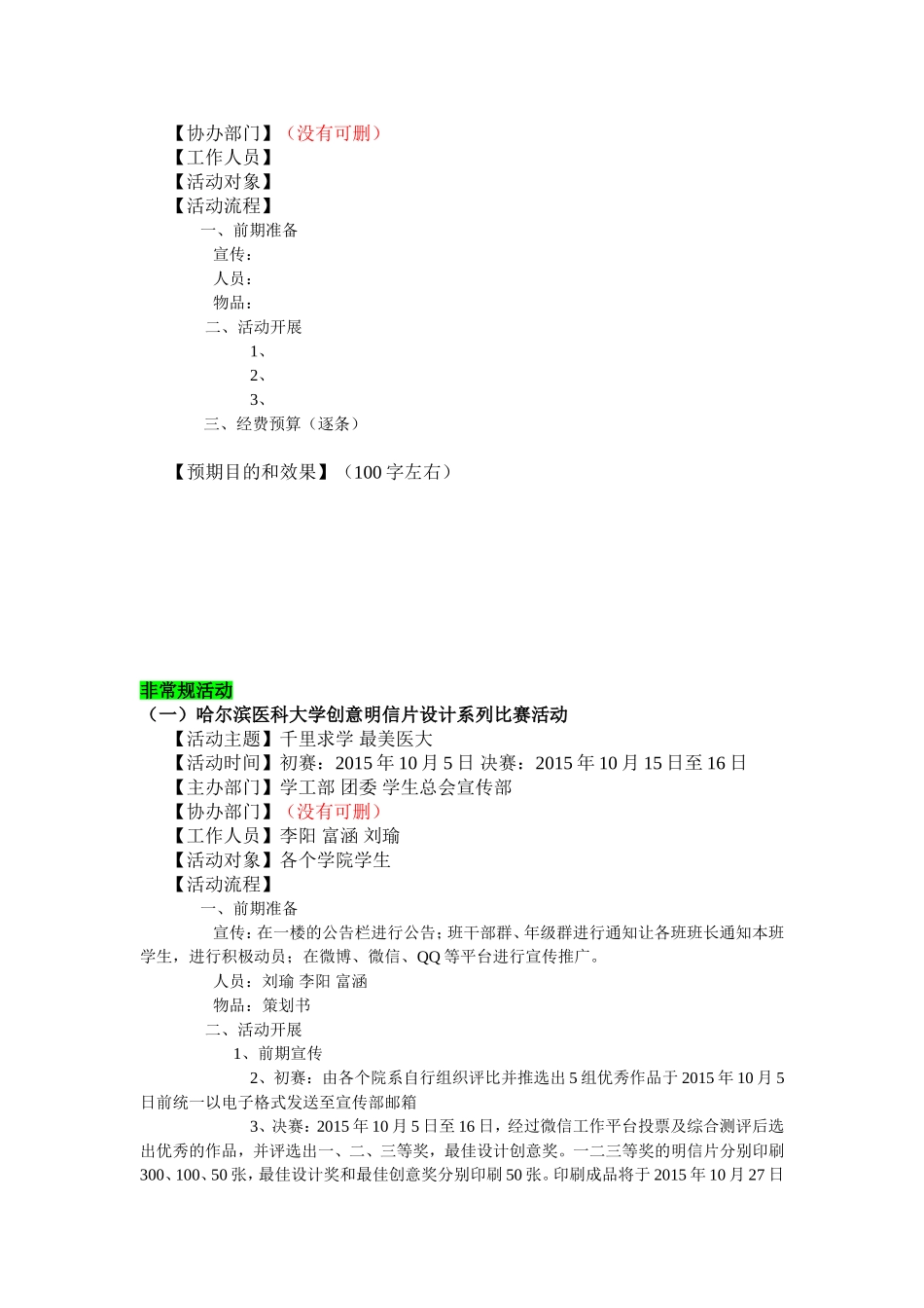 宣传部计划.doc_第2页