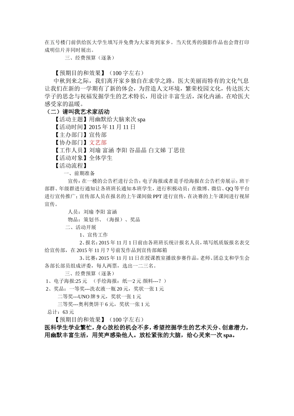 宣传部计划.doc_第3页