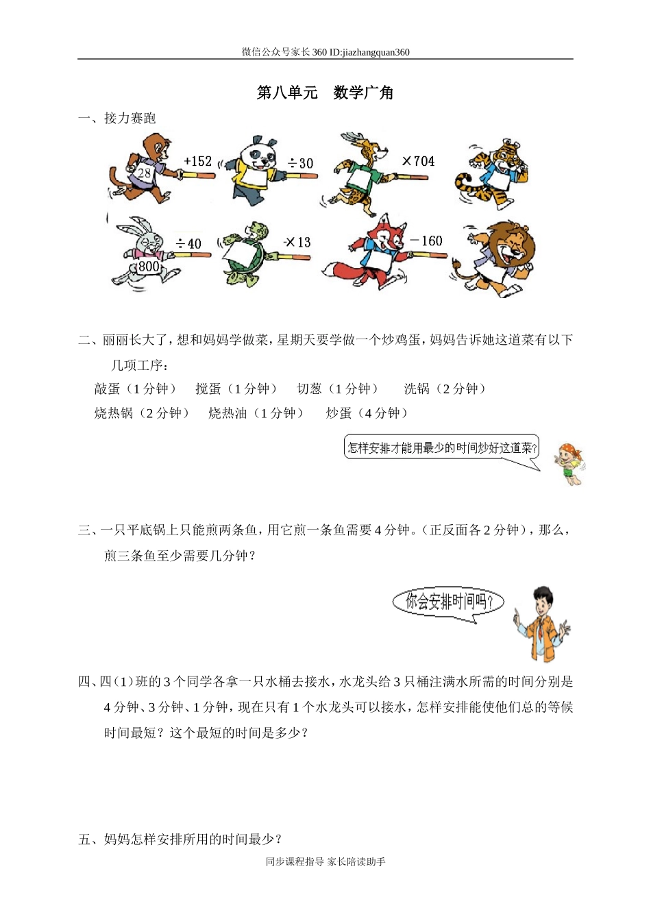 新人教版小学四上数学第8单元《数学广角》测试题A.doc_第1页