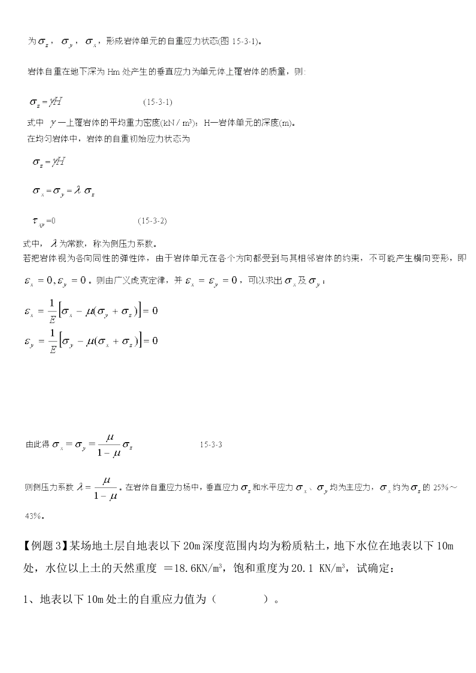 岩体的初始应力状态.doc_第3页