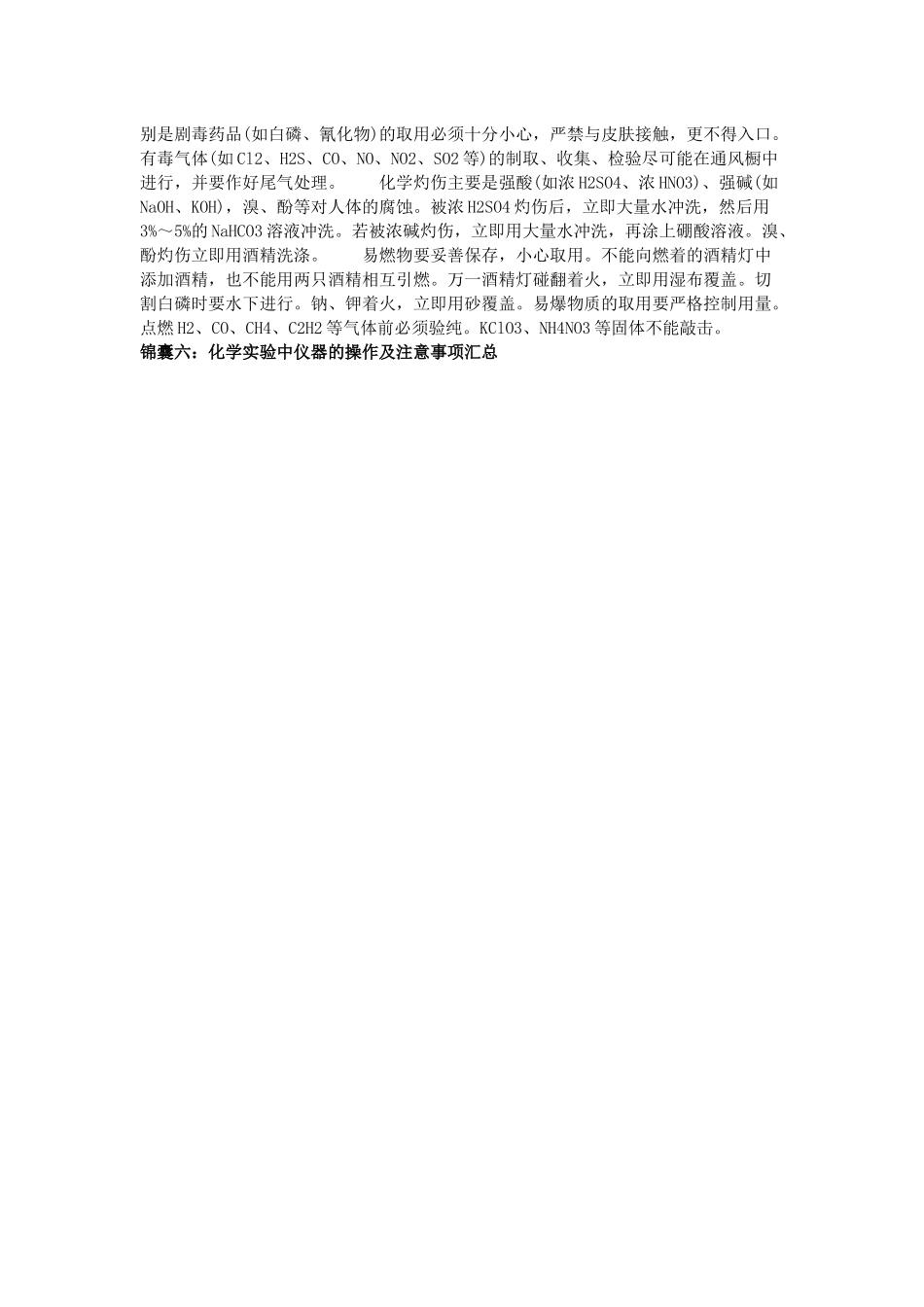 学习化学必须知晓二十一大锦囊.docx_第2页