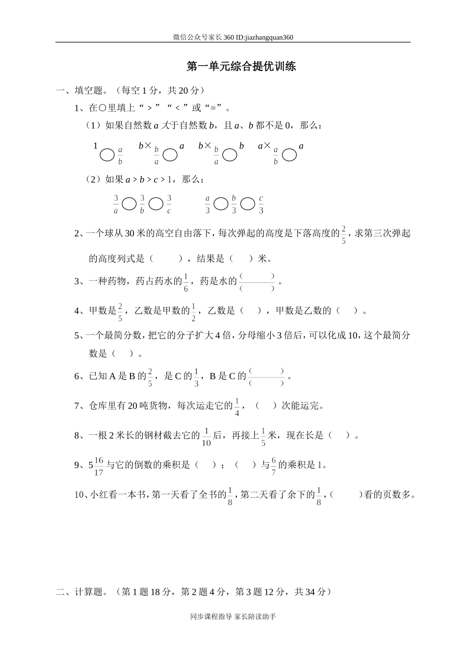 一 分数乘法单元测试一　　.doc_第1页