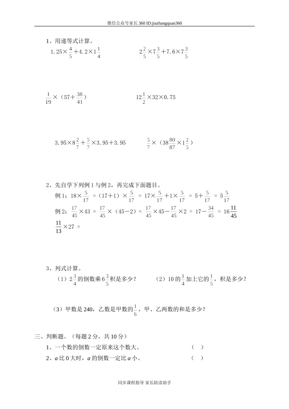 一 分数乘法单元测试一　　.doc_第2页