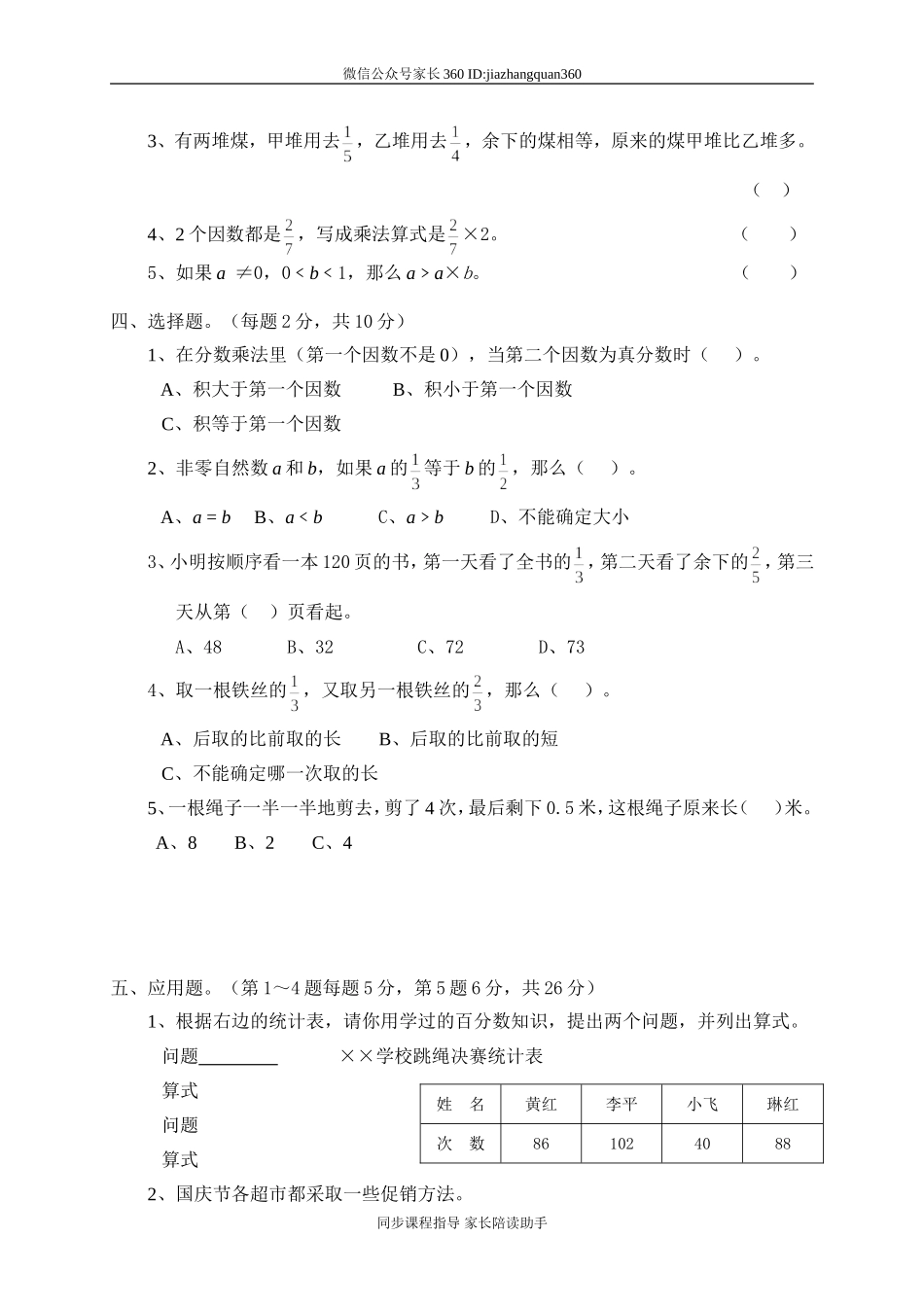 一 分数乘法单元测试一　　.doc_第3页