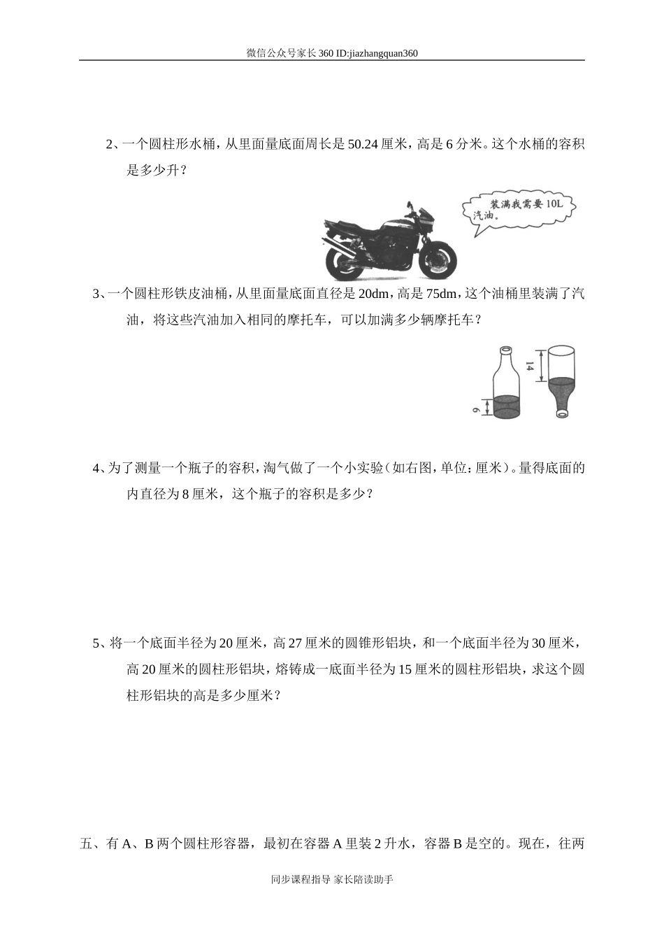 一 圆柱与圆锥圆柱的体积　.doc_第2页