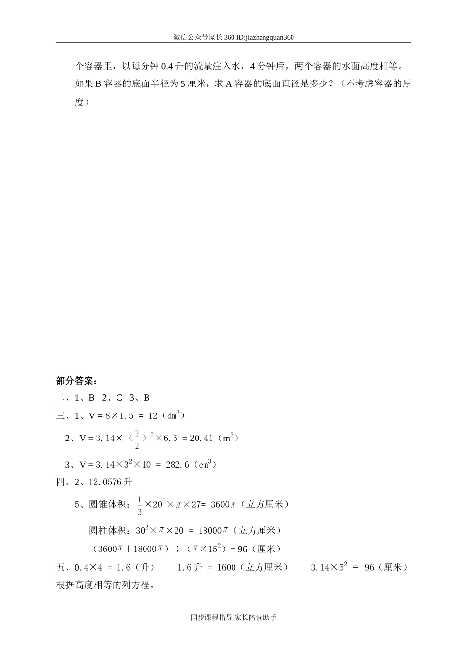 一 圆柱与圆锥圆柱的体积　.doc_第3页