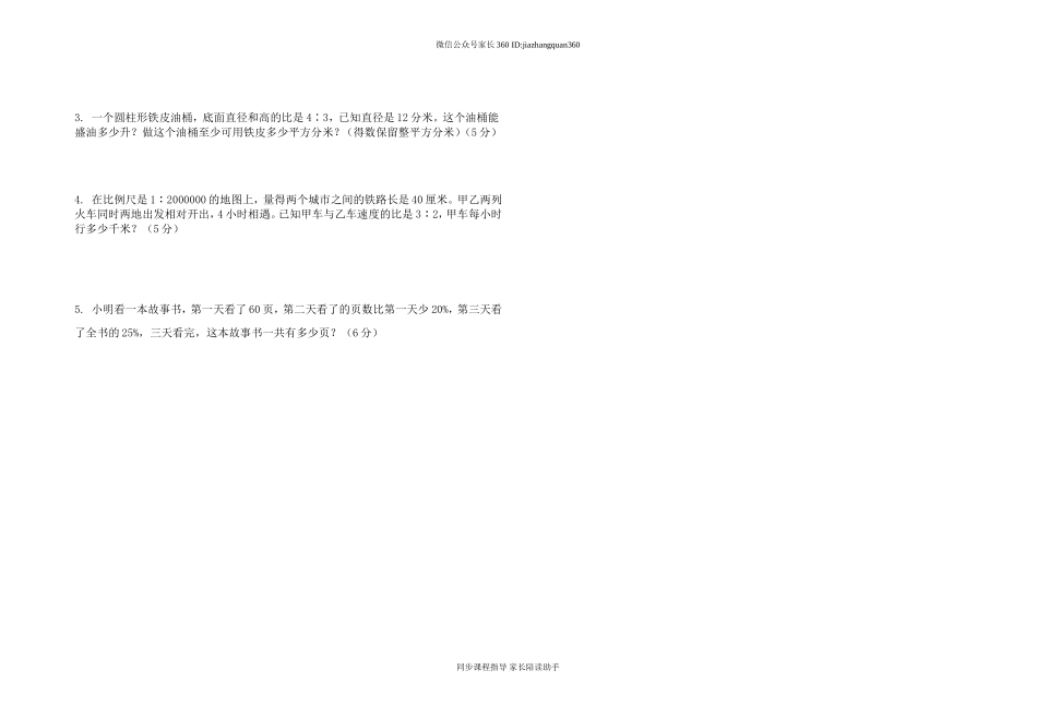 学年第二学期六年级数学毕业模拟卷.doc_第2页