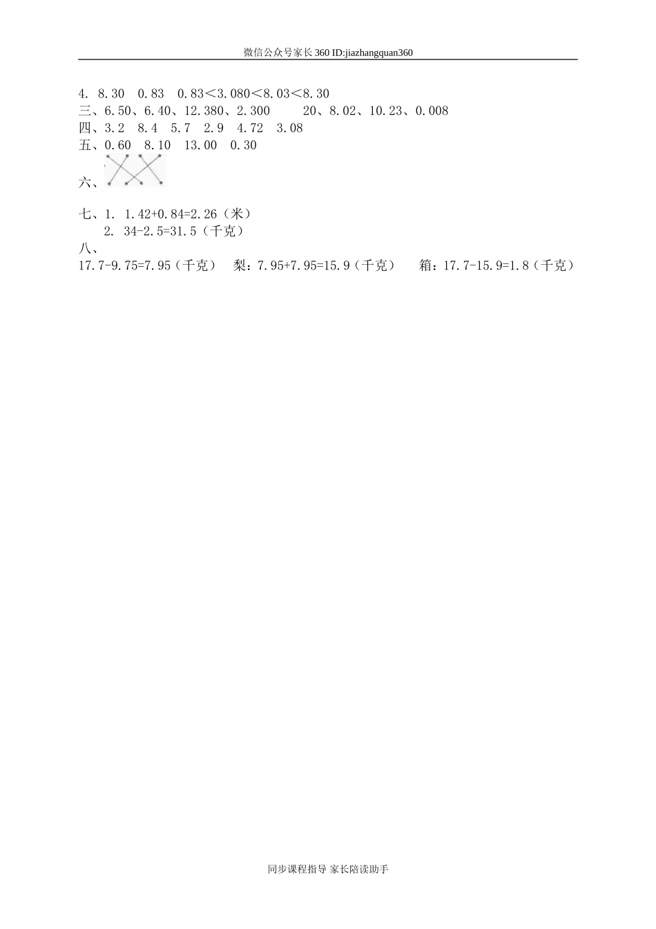 一 小数的认识和加减法 量体重　　.doc_第3页