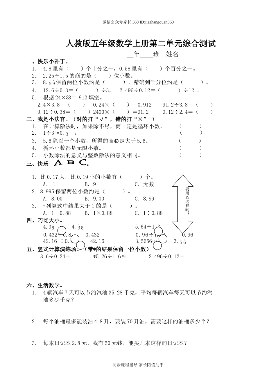 新人教版小学五上数学第3单元《小数除法》测试题C.doc_第1页