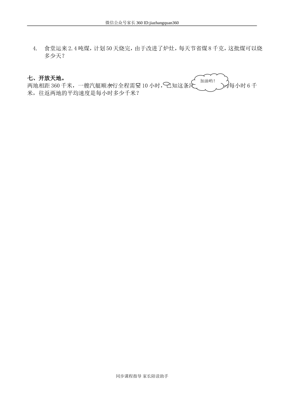 新人教版小学五上数学第3单元《小数除法》测试题C.doc_第2页
