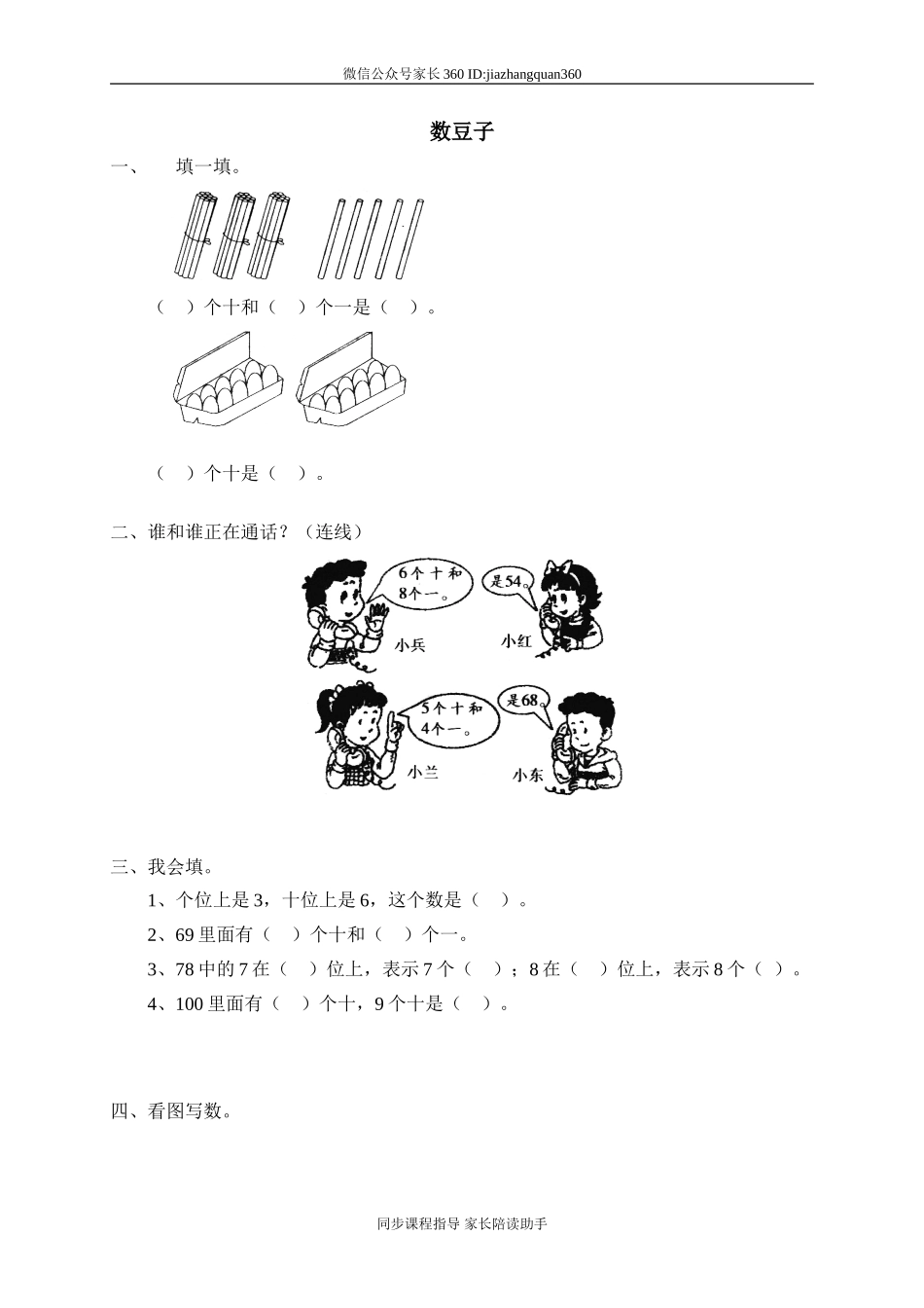 一 生活中的数数豆子2　　 .doc_第1页