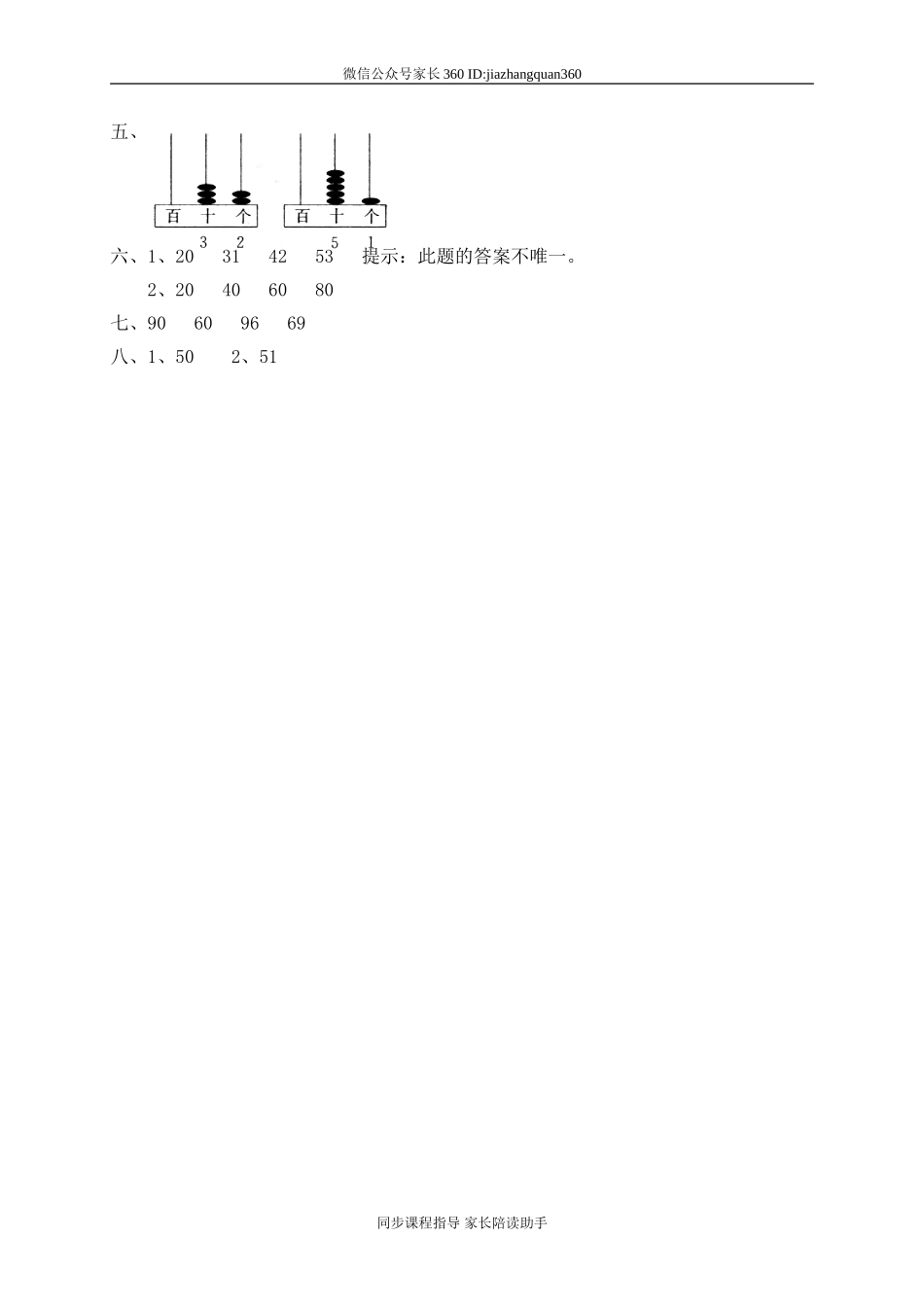 一 生活中的数数豆子2　　 .doc_第3页