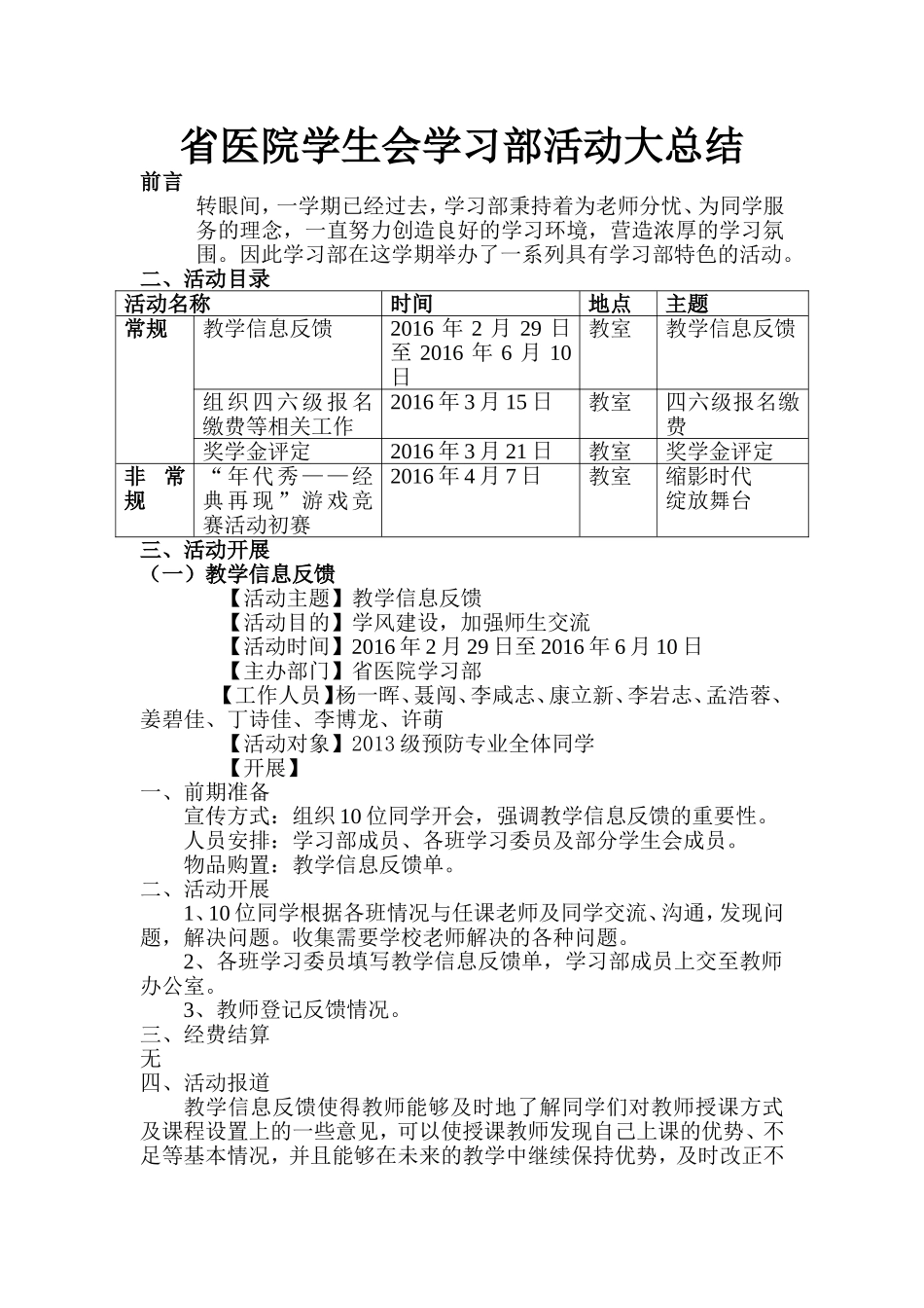 学习部活动大总结.doc_第1页