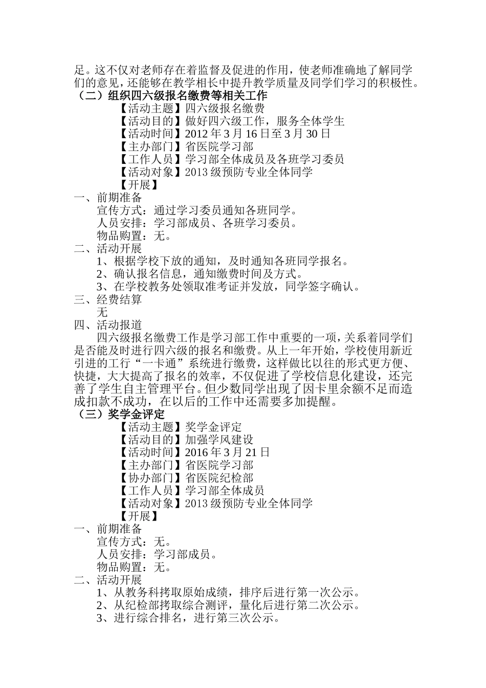 学习部活动大总结.doc_第2页