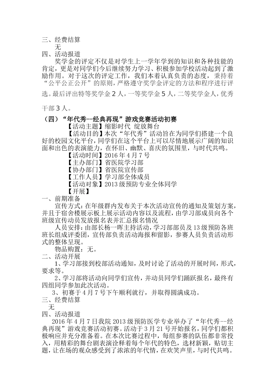 学习部活动大总结.doc_第3页