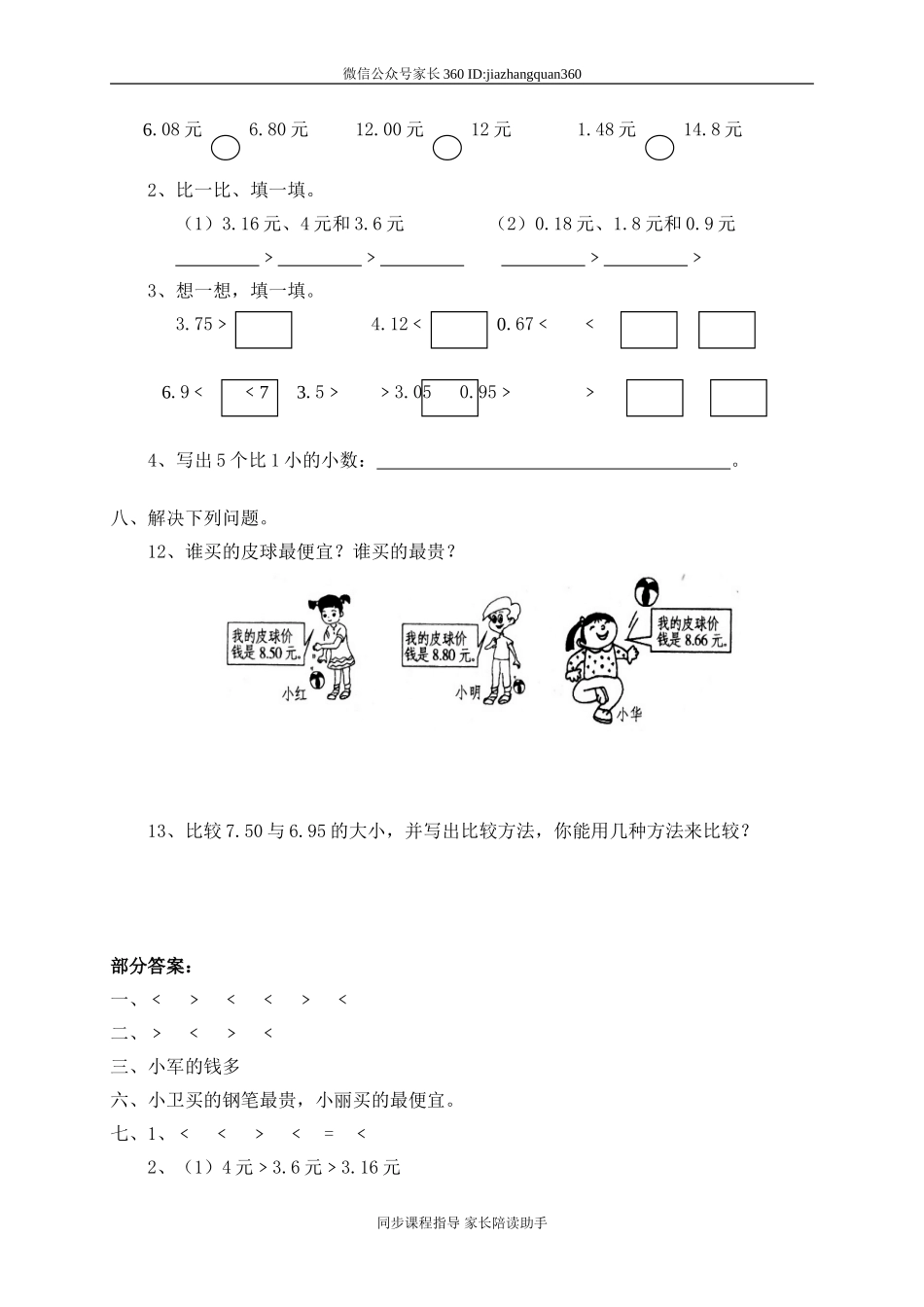 一 元、角、分与小数 货比三家.doc_第2页