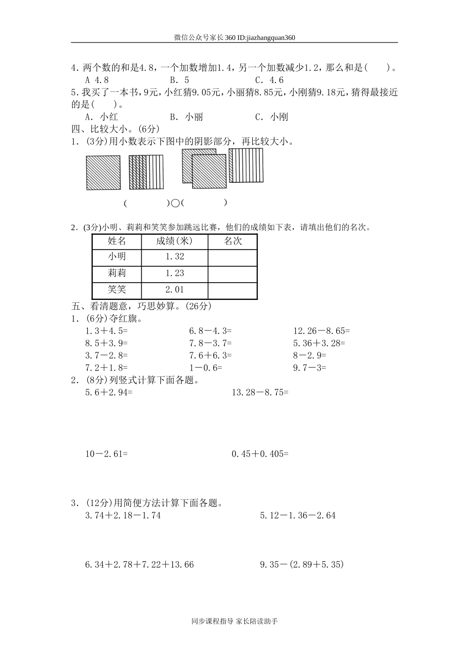 一 小数的认识和加减法单元测试一2.doc_第2页