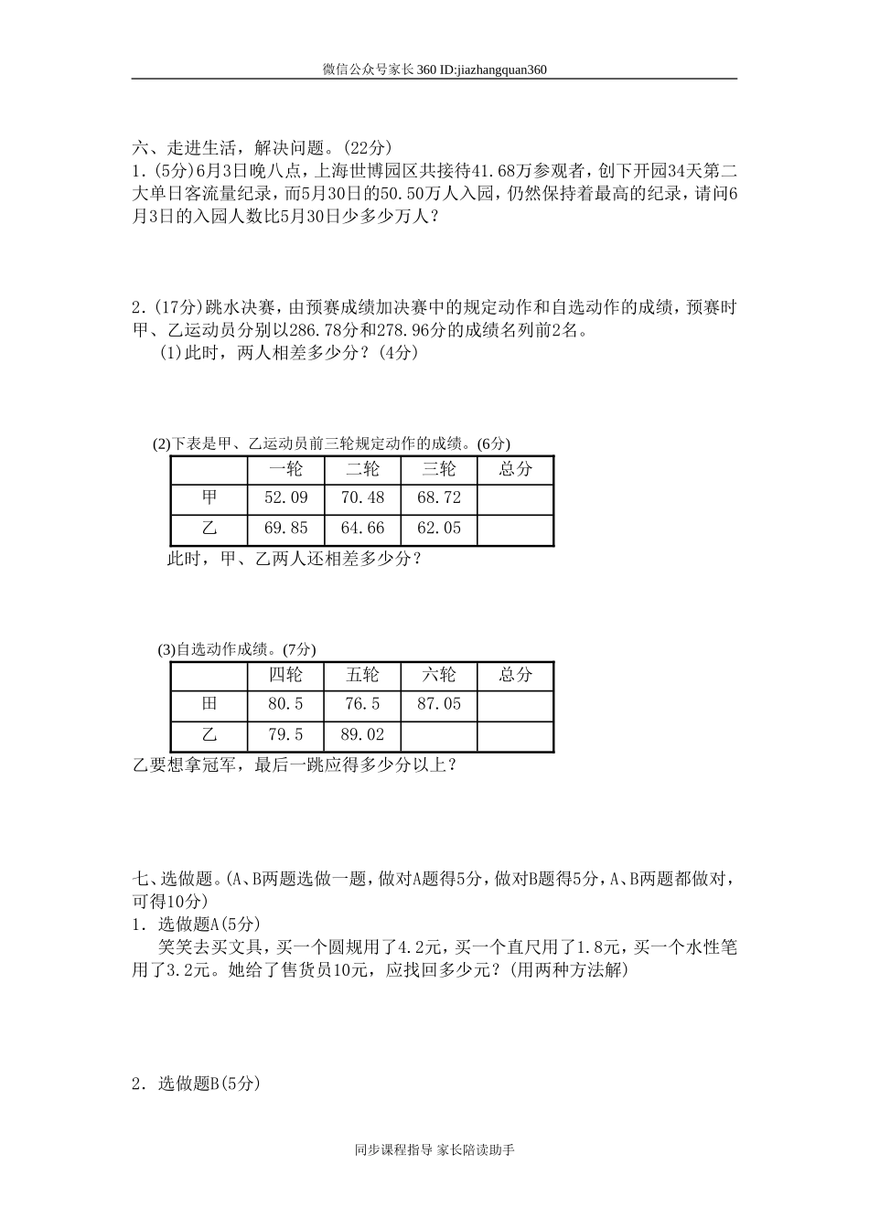 一 小数的认识和加减法单元测试一2.doc_第3页