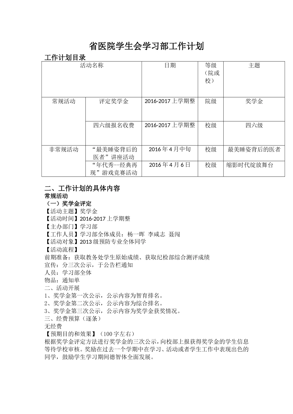 学习部工作计划.doc_第1页