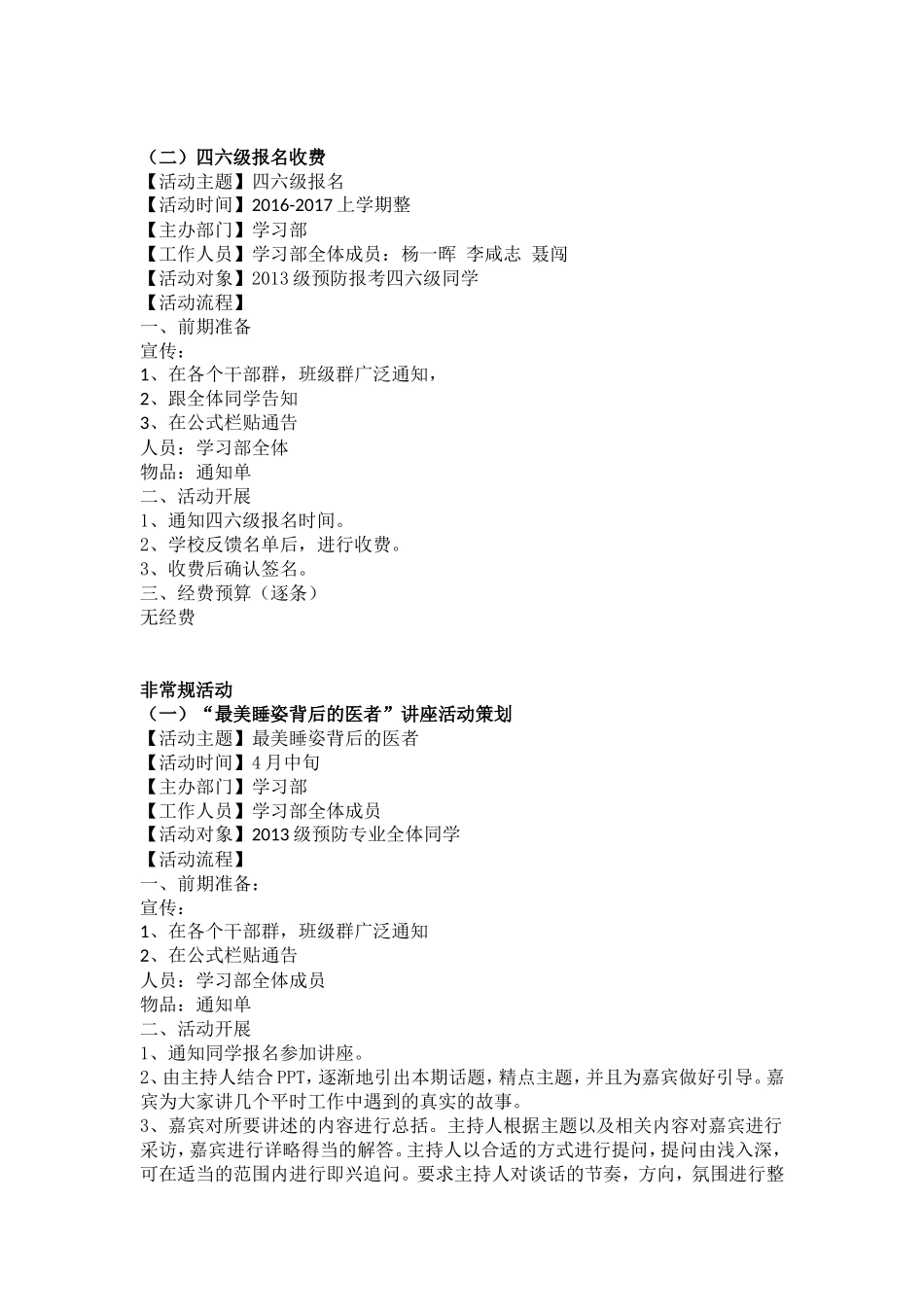 学习部工作计划.doc_第2页