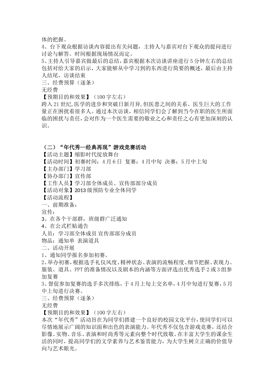 学习部工作计划.doc_第3页