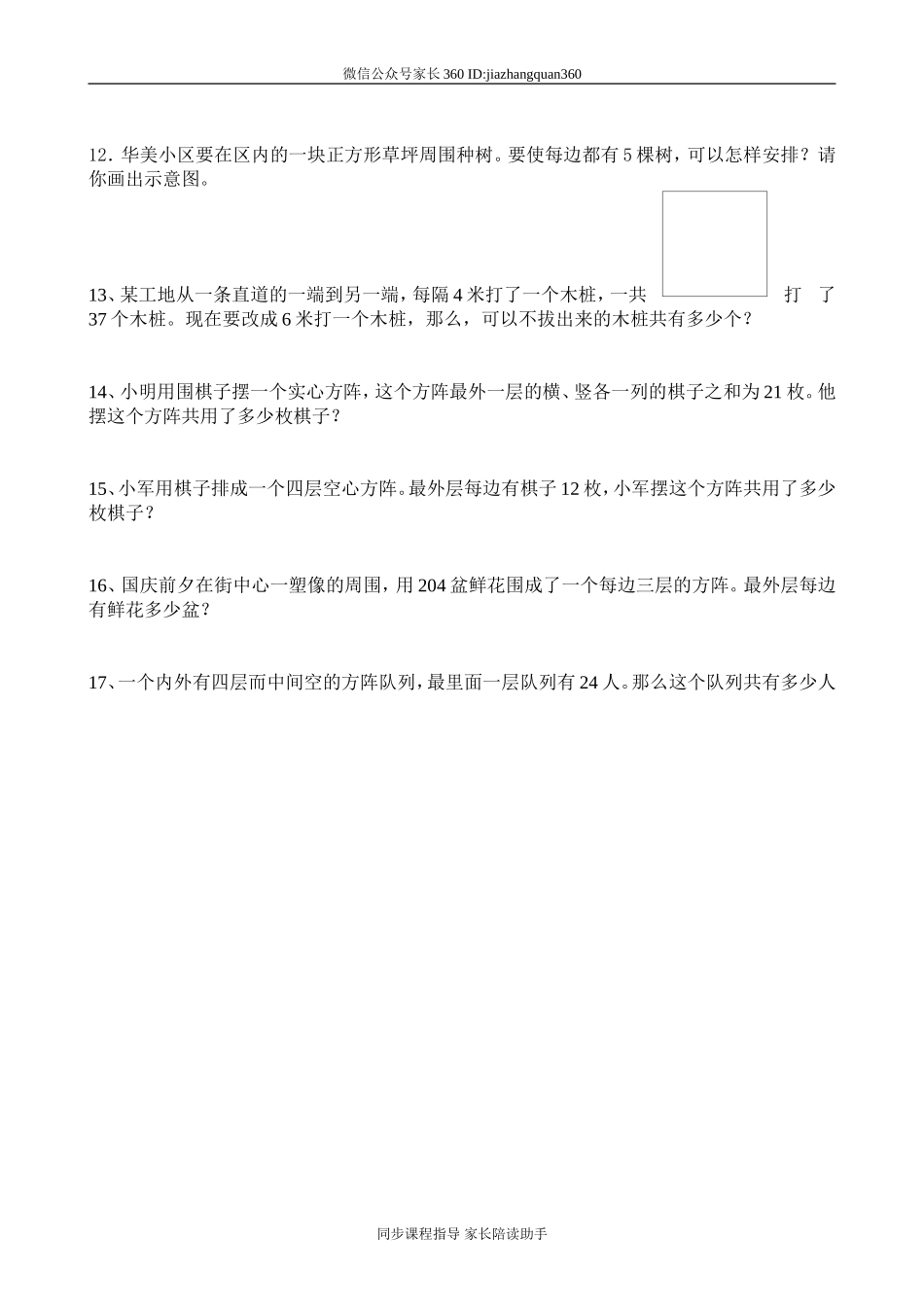 新人教版小学五上数学第7单元《数学广角--植树问题》测试题B.doc_第2页