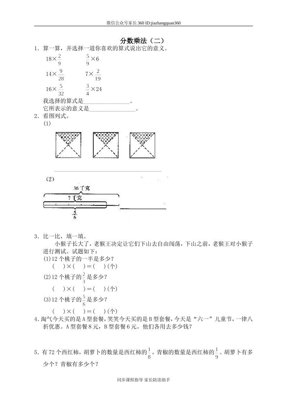 一 分数乘法 分数乘法（二）1.doc_第1页