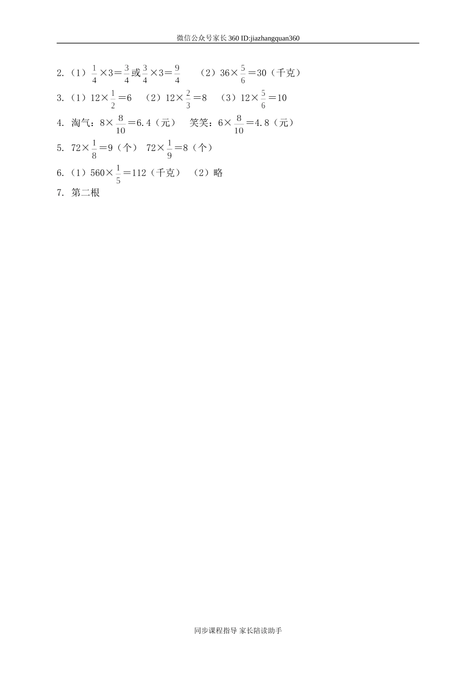 一 分数乘法 分数乘法（二）1.doc_第3页