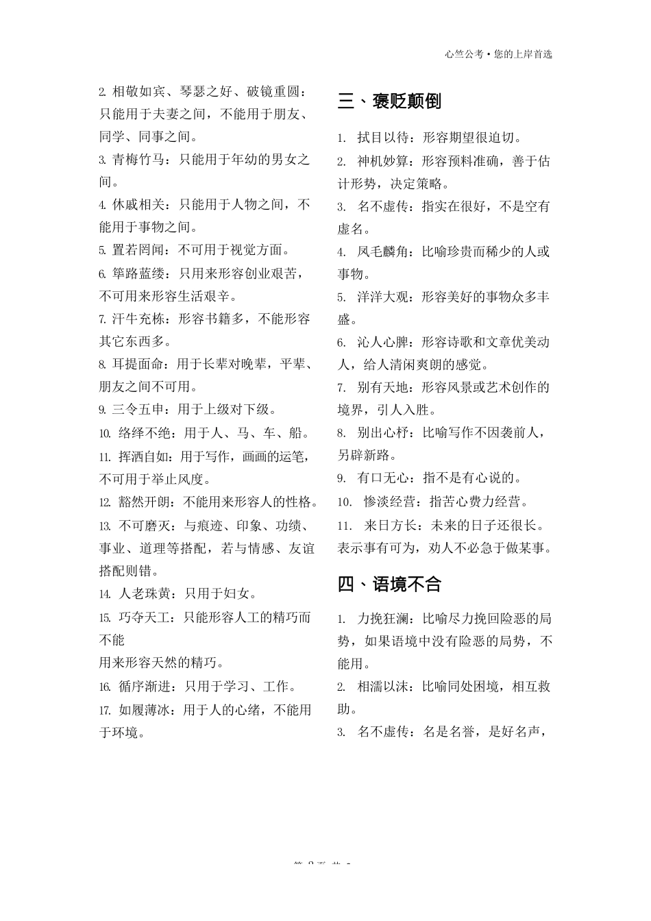 言语理解选词填空必备词语汇总.docx_第2页