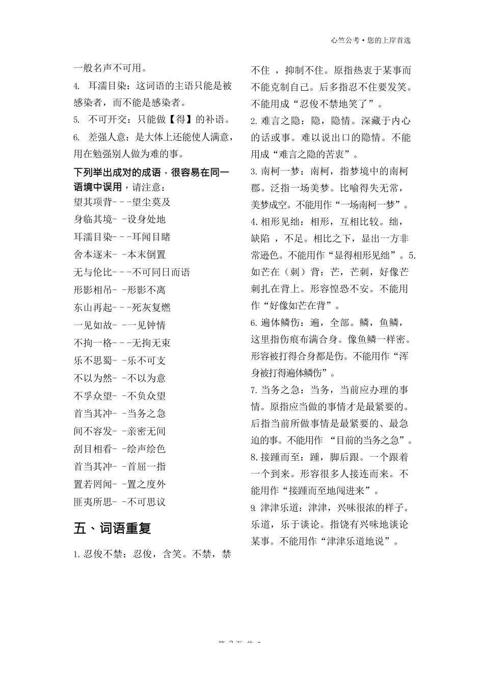 言语理解选词填空必备词语汇总.docx_第3页