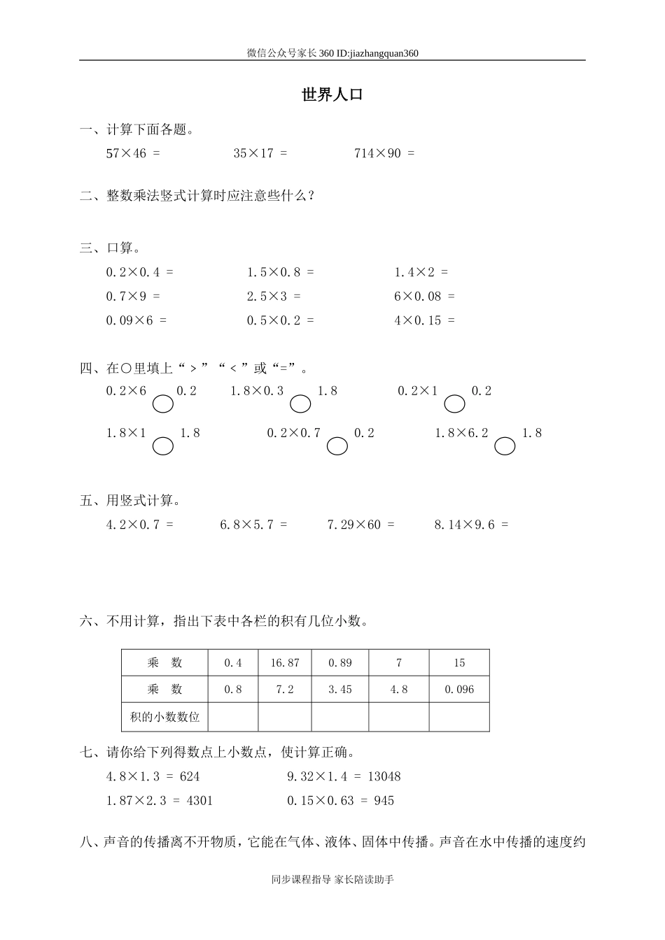 一 小数的认识和加减法 购物小票.doc_第1页