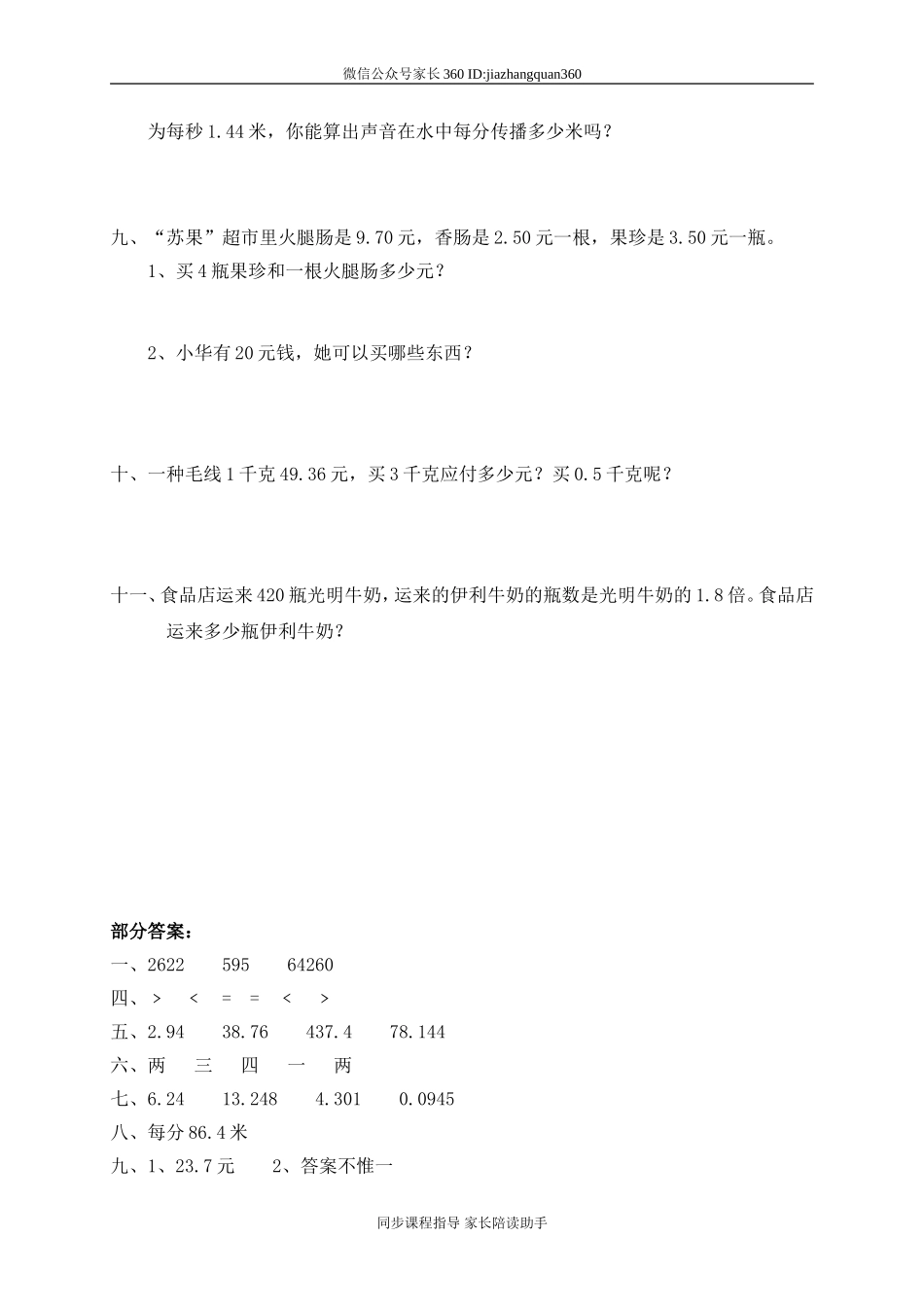 一 小数的认识和加减法 购物小票.doc_第2页