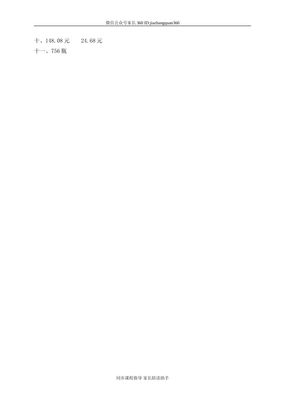 一 小数的认识和加减法 购物小票.doc_第3页