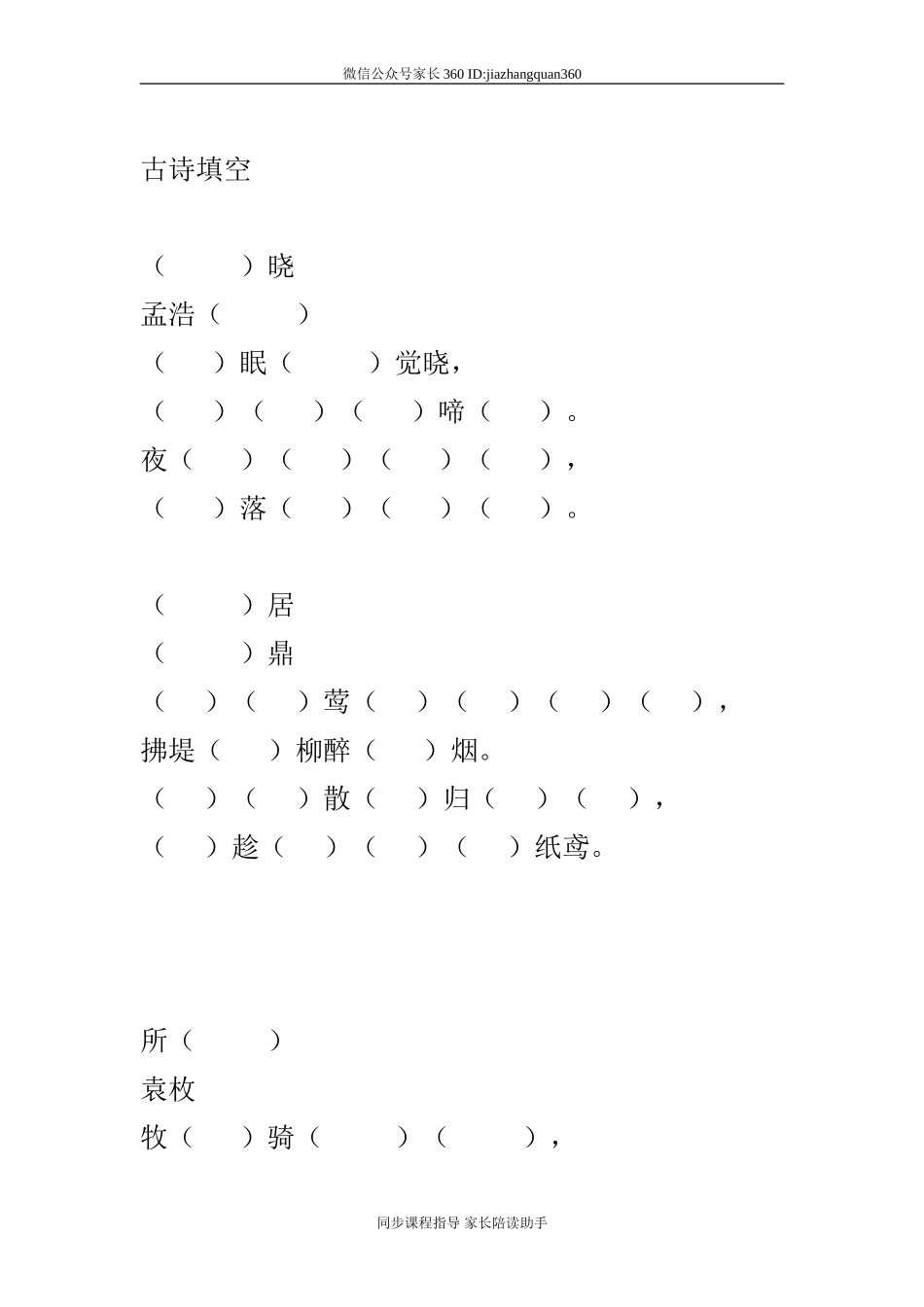 一年级古诗填空.doc_第1页