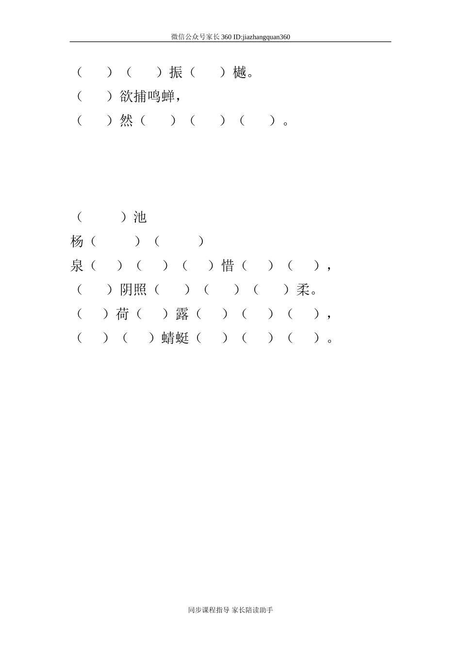 一年级古诗填空.doc_第2页