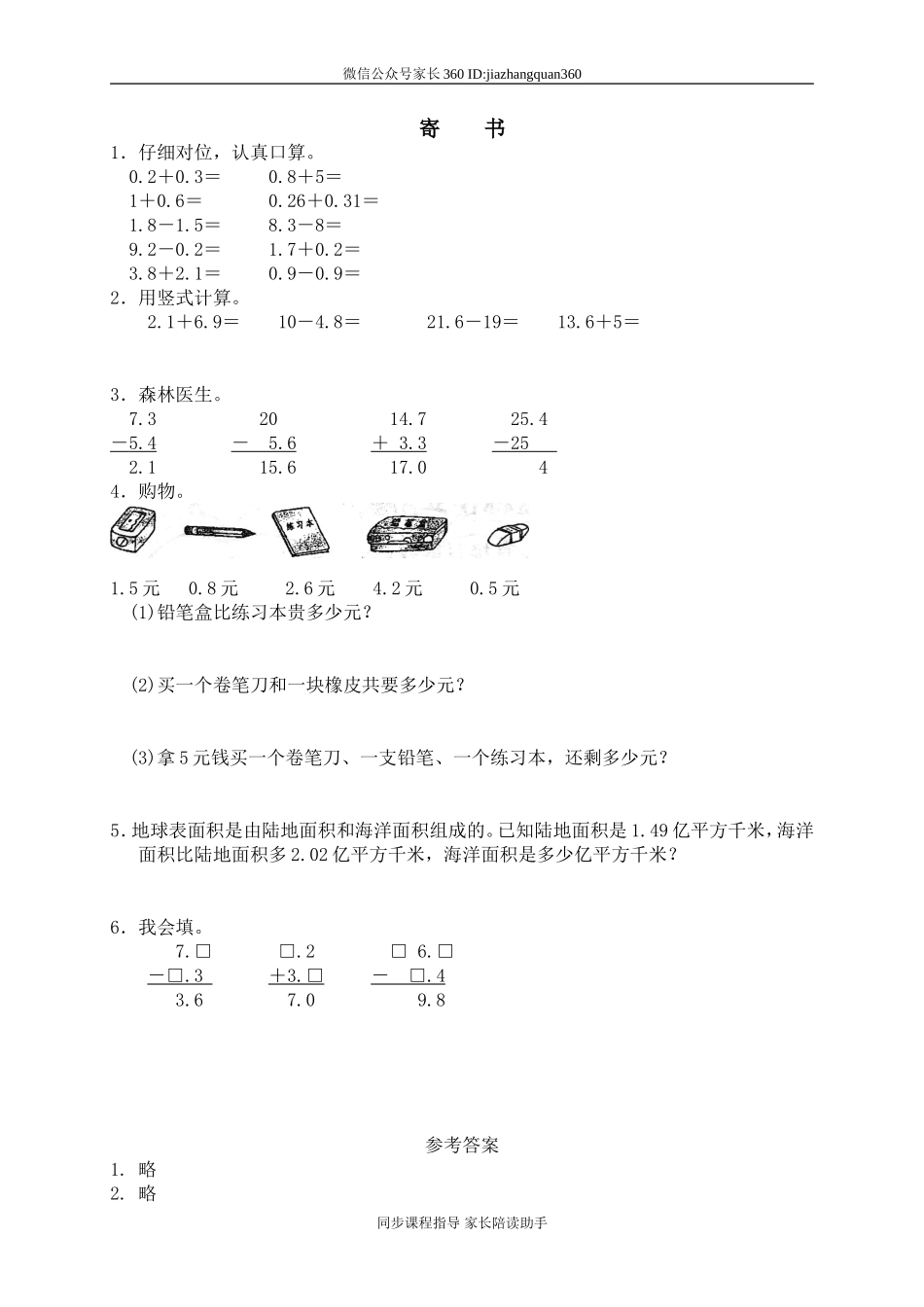 一 元、角、分与小数 寄书3　.doc_第1页