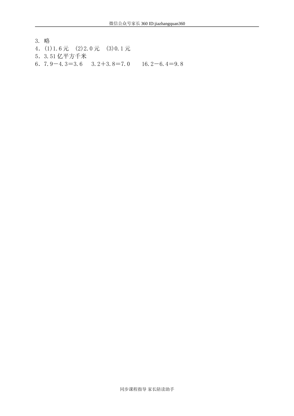 一 元、角、分与小数 寄书3　.doc_第2页