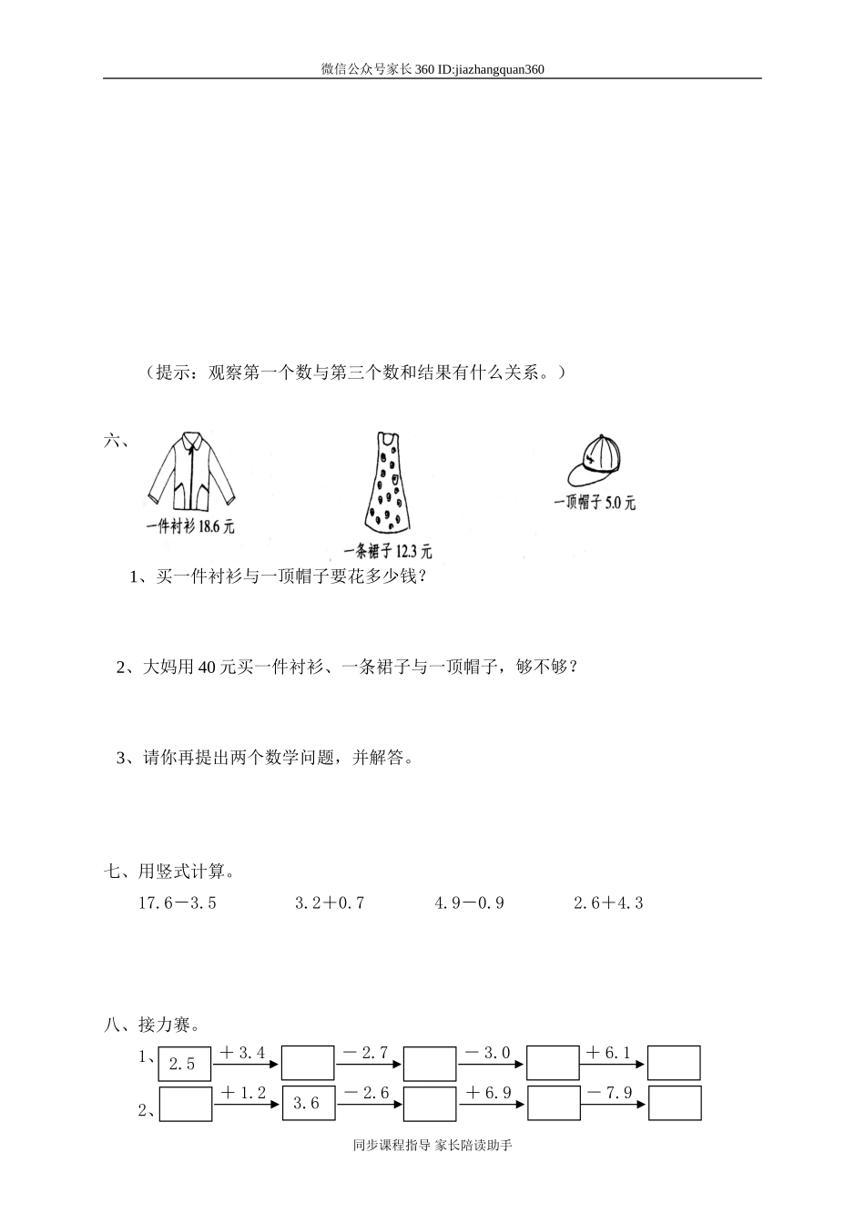 一 元、角、分与小数 买书.doc_第2页
