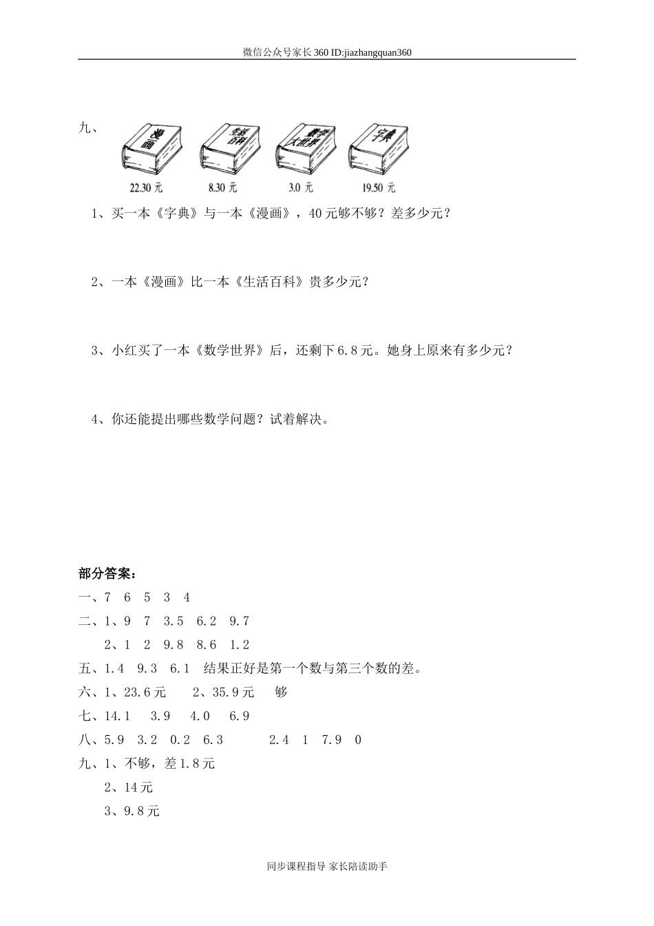 一 元、角、分与小数 买书.doc_第3页