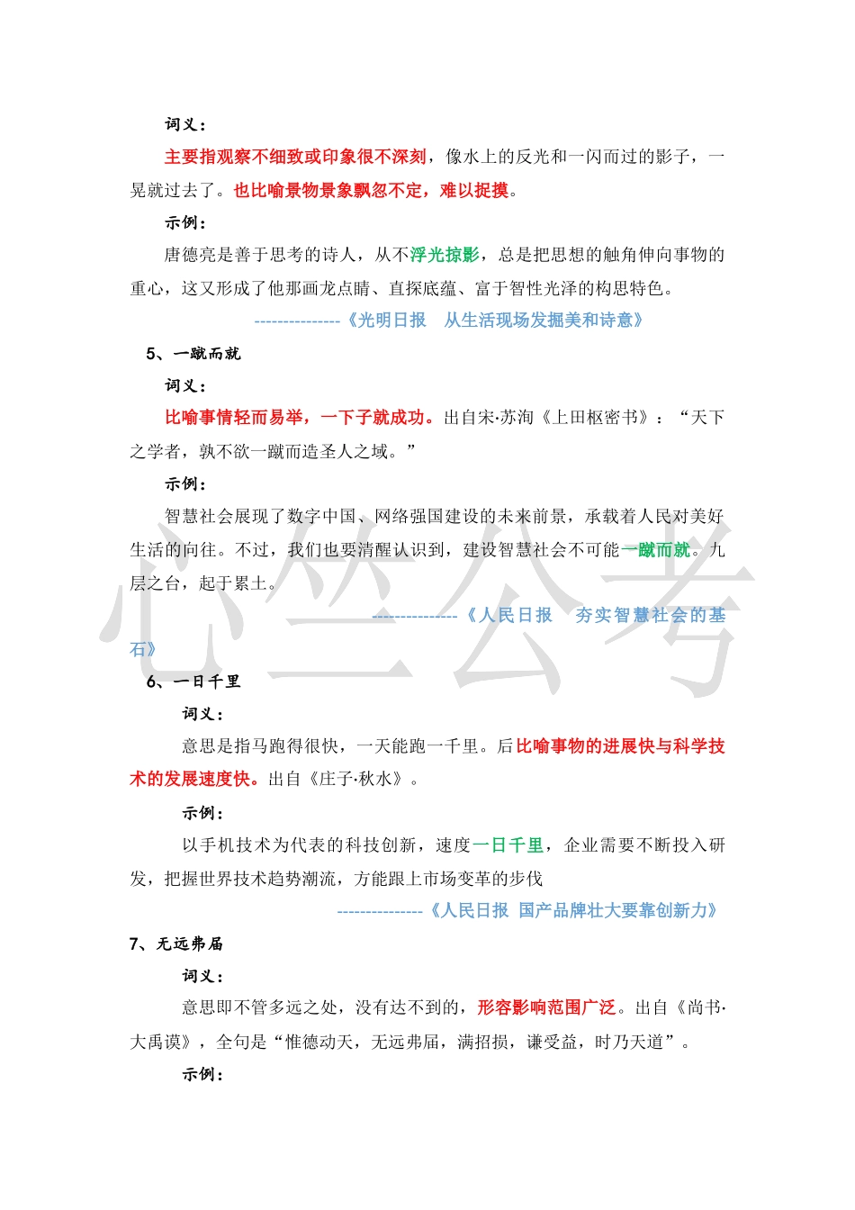 言语理解推送成语100.docx_第2页