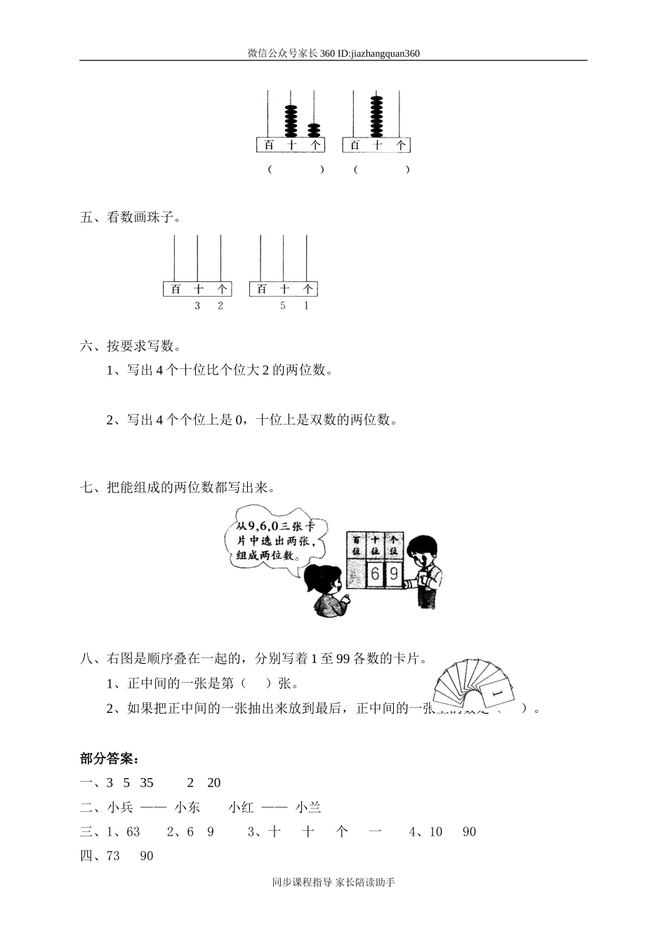 一 生活中的数 数豆子.doc_第2页