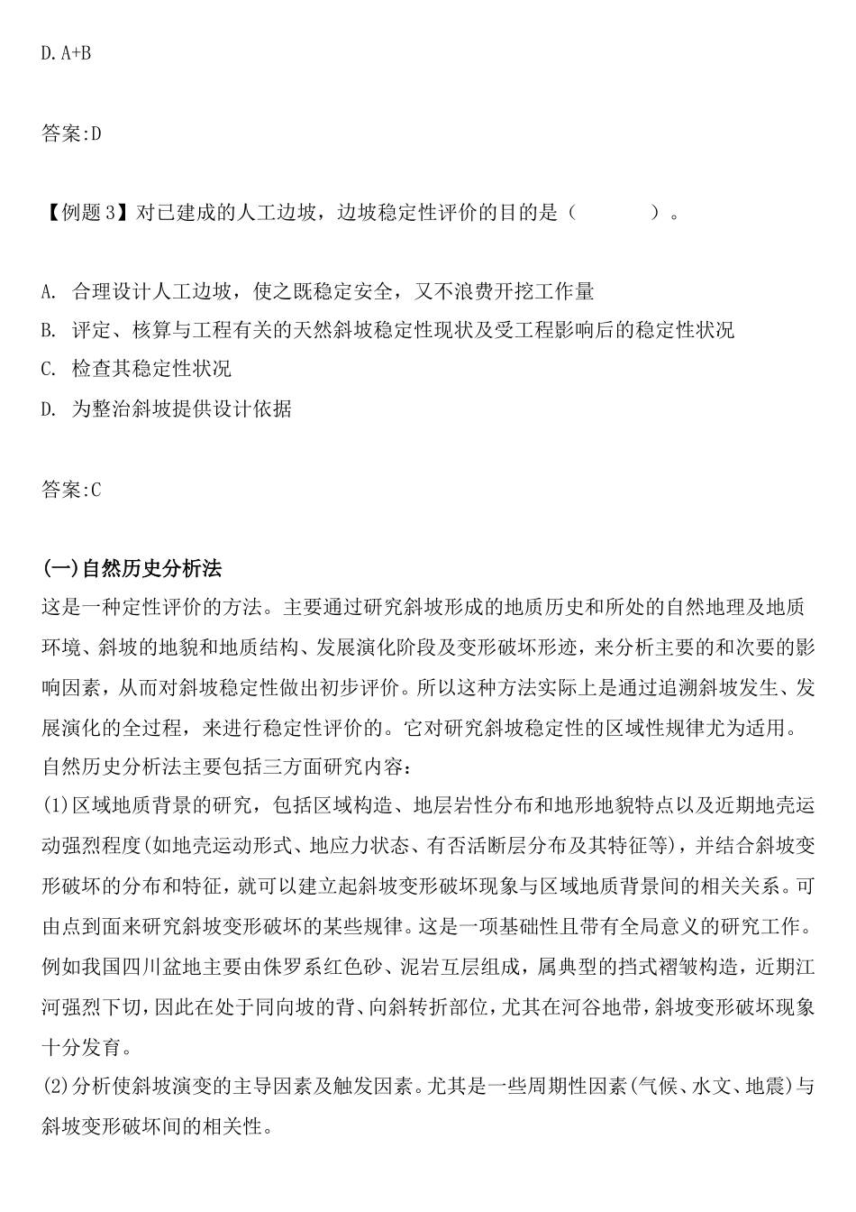 岩体力学在边坡工程中的应用（之二）.doc_第2页