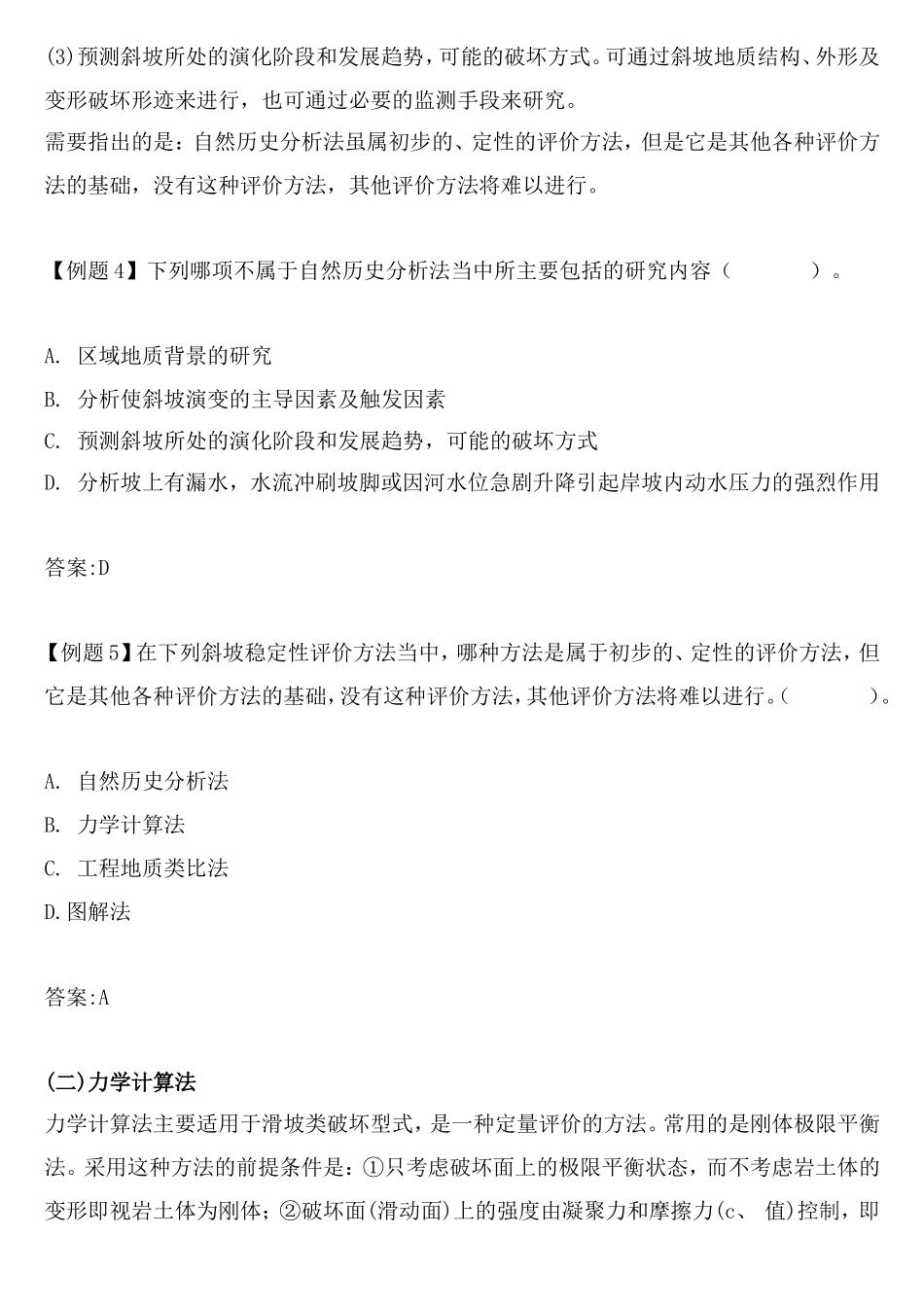 岩体力学在边坡工程中的应用（之二）.doc_第3页