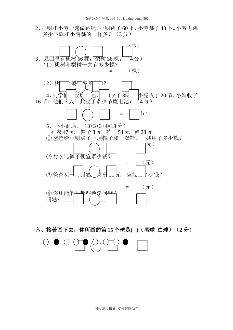 新人教版小学一年级数学下册期末测试题 (9).doc_第3页