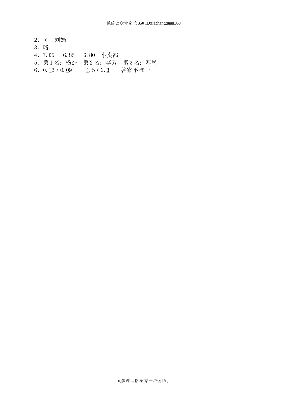 一 元、角、分与小数 货比三家　.doc_第3页