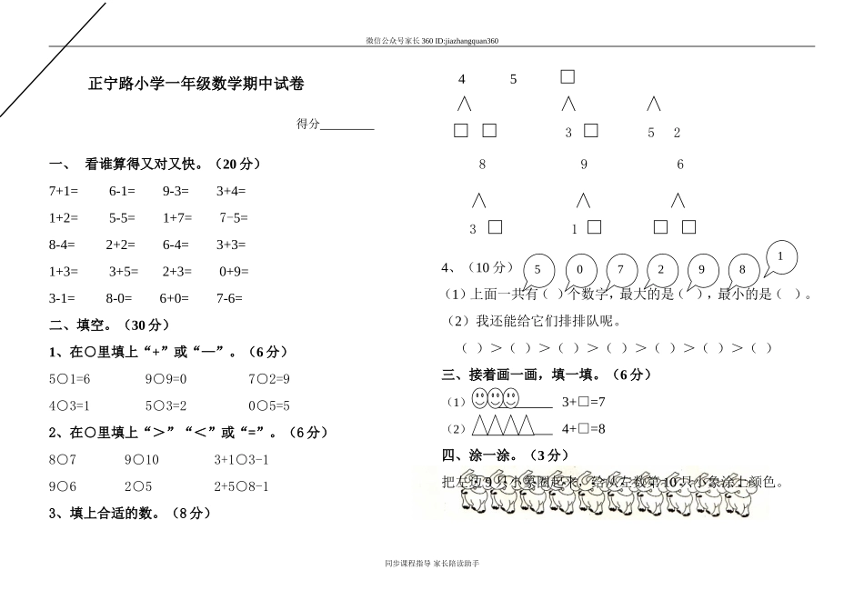 一年级上册数学期中试卷.doc_第1页